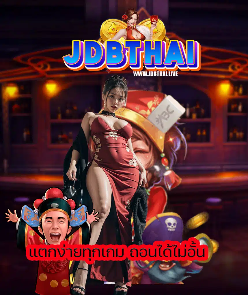 jdbthai wallet